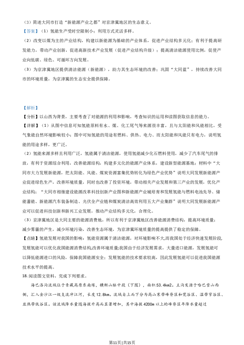2021年高考地理试卷（山东）（解析卷）_地理历年高考真题_新&middot;Word版2008-2025&middot;高考地理真题_地理（按年份分类）2008-2025_2021&middot;地理高考真题