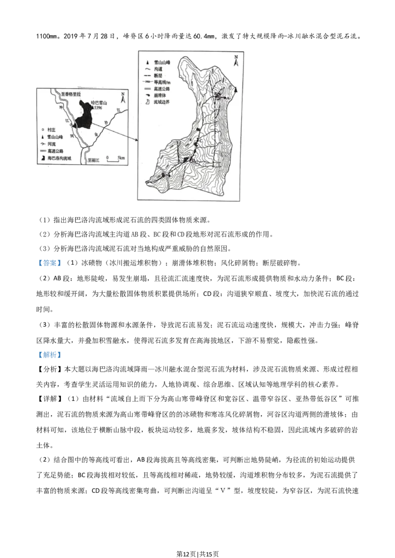 2021年高考地理试卷（山东）（解析卷）_地理历年高考真题_新&middot;Word版2008-2025&middot;高考地理真题_地理（按年份分类）2008-2025_2021&middot;地理高考真题