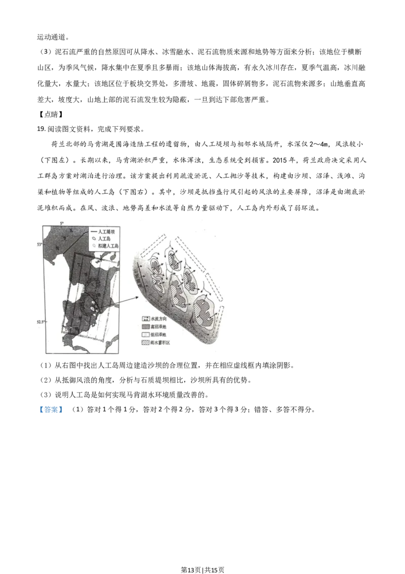2021年高考地理试卷（山东）（解析卷）_地理历年高考真题_新&middot;Word版2008-2025&middot;高考地理真题_地理（按年份分类）2008-2025_2021&middot;地理高考真题