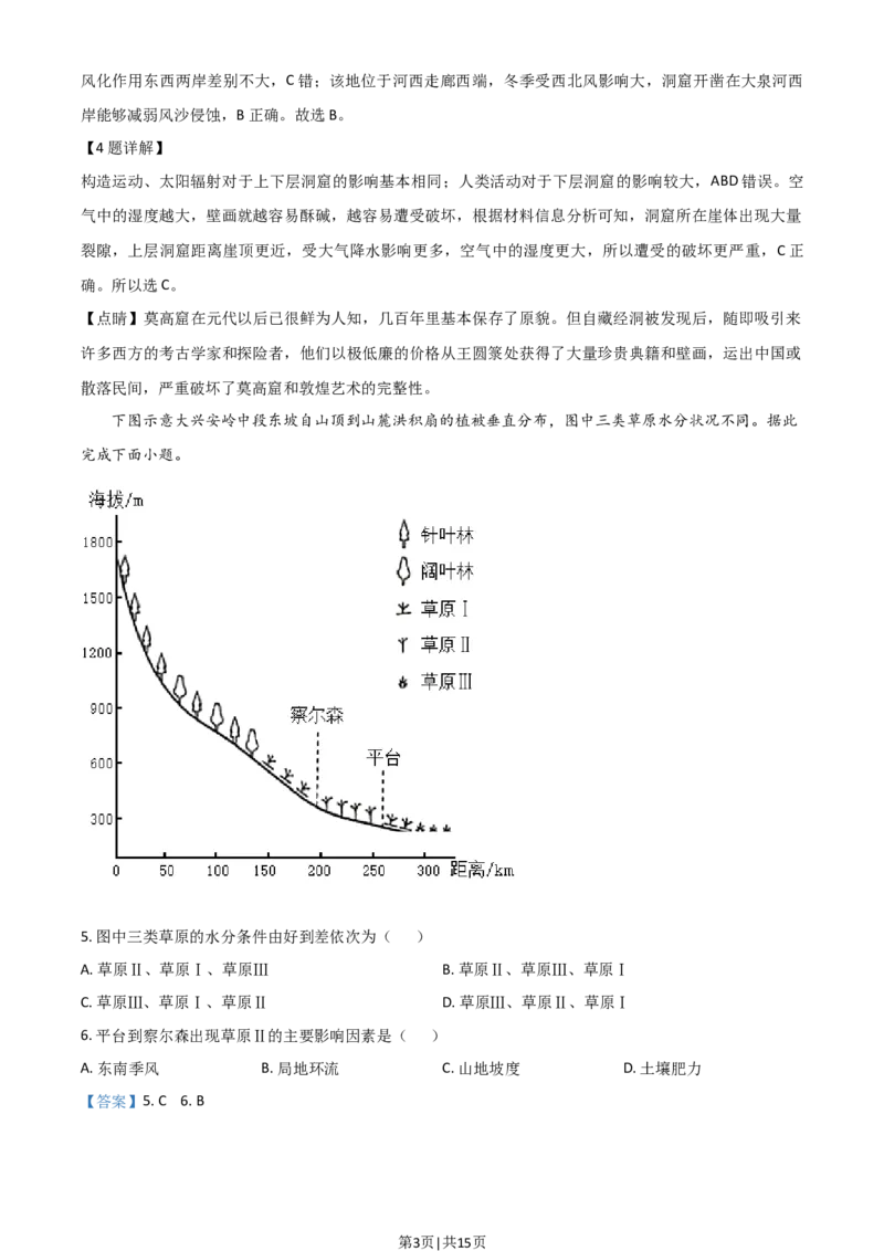2021年高考地理试卷（山东）（解析卷）_地理历年高考真题_新&middot;Word版2008-2025&middot;高考地理真题_地理（按年份分类）2008-2025_2021&middot;地理高考真题