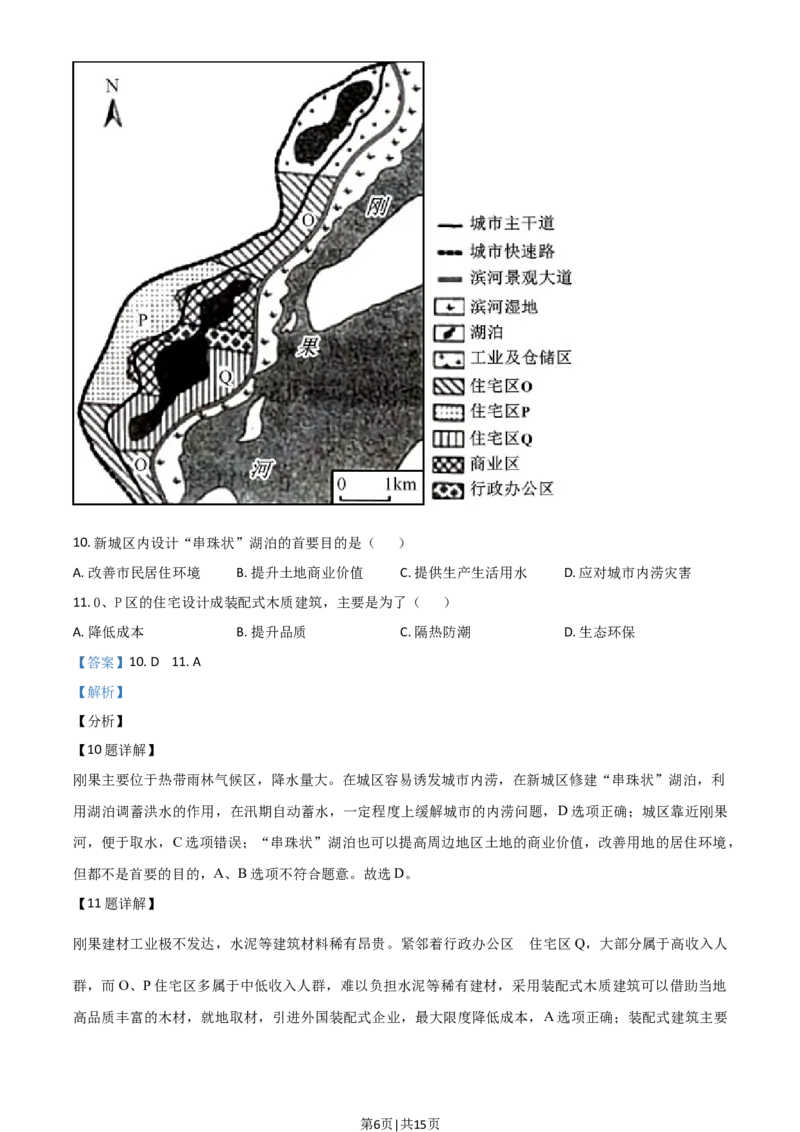 2021年高考地理试卷（山东）（解析卷）_地理历年高考真题_新&middot;Word版2008-2025&middot;高考地理真题_地理（按年份分类）2008-2025_2021&middot;地理高考真题