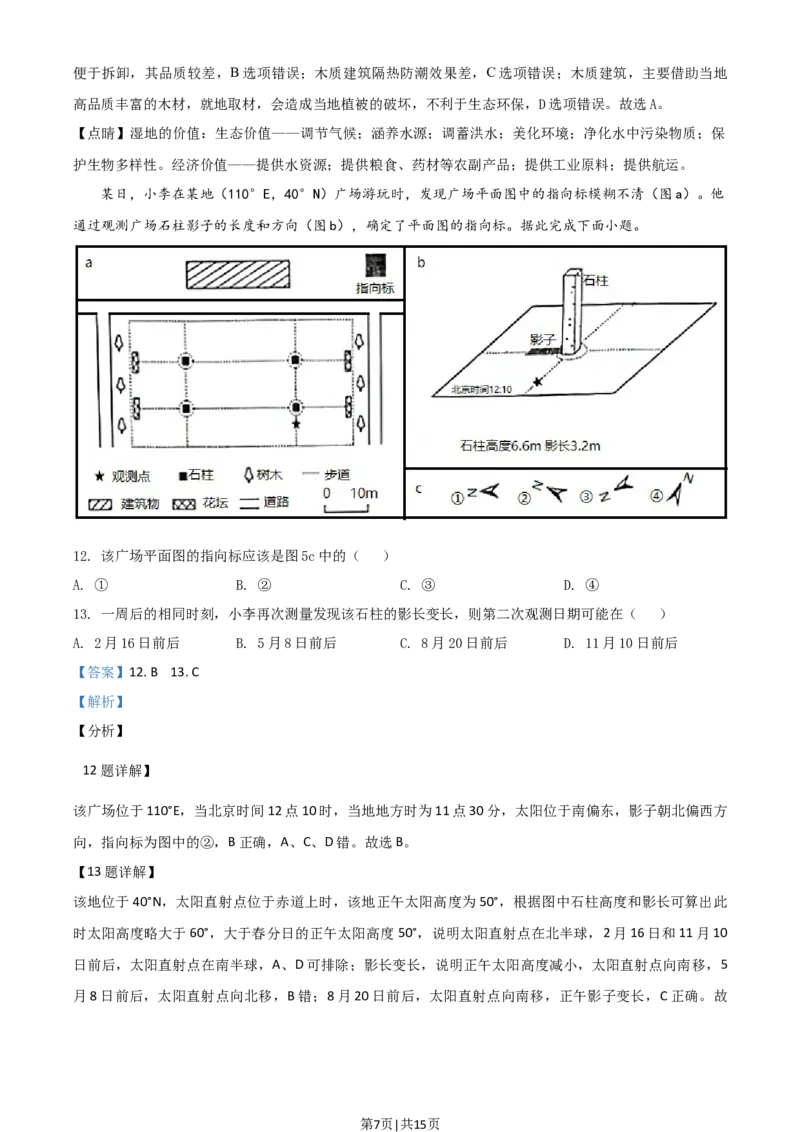 2021年高考地理试卷（山东）（解析卷）_地理历年高考真题_新&middot;Word版2008-2025&middot;高考地理真题_地理（按年份分类）2008-2025_2021&middot;地理高考真题