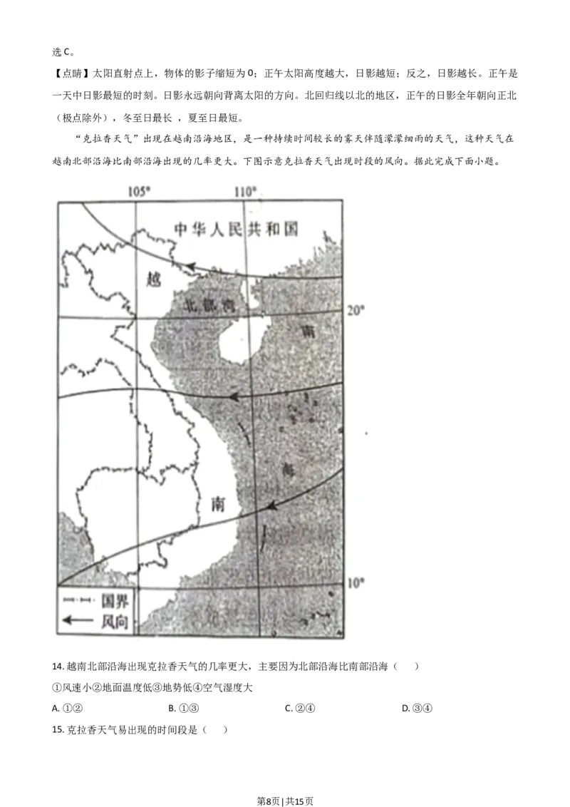 2021年高考地理试卷（山东）（解析卷）_地理历年高考真题_新&middot;Word版2008-2025&middot;高考地理真题_地理（按年份分类）2008-2025_2021&middot;地理高考真题