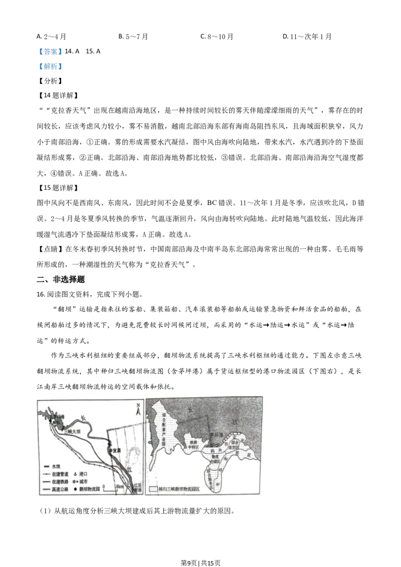 2021年高考地理试卷（山东）（解析卷）_地理历年高考真题_新&middot;Word版2008-2025&middot;高考地理真题_地理（按年份分类）2008-2025_2021&middot;地理高考真题