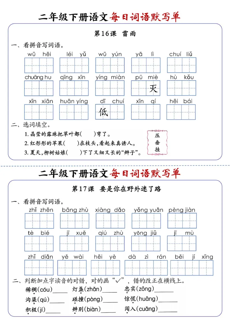 2123二下语文每日词语默写单1-8单元(4)_二年级上下册资料_二年级下册小红书同款资料_二下语文_二下语文
