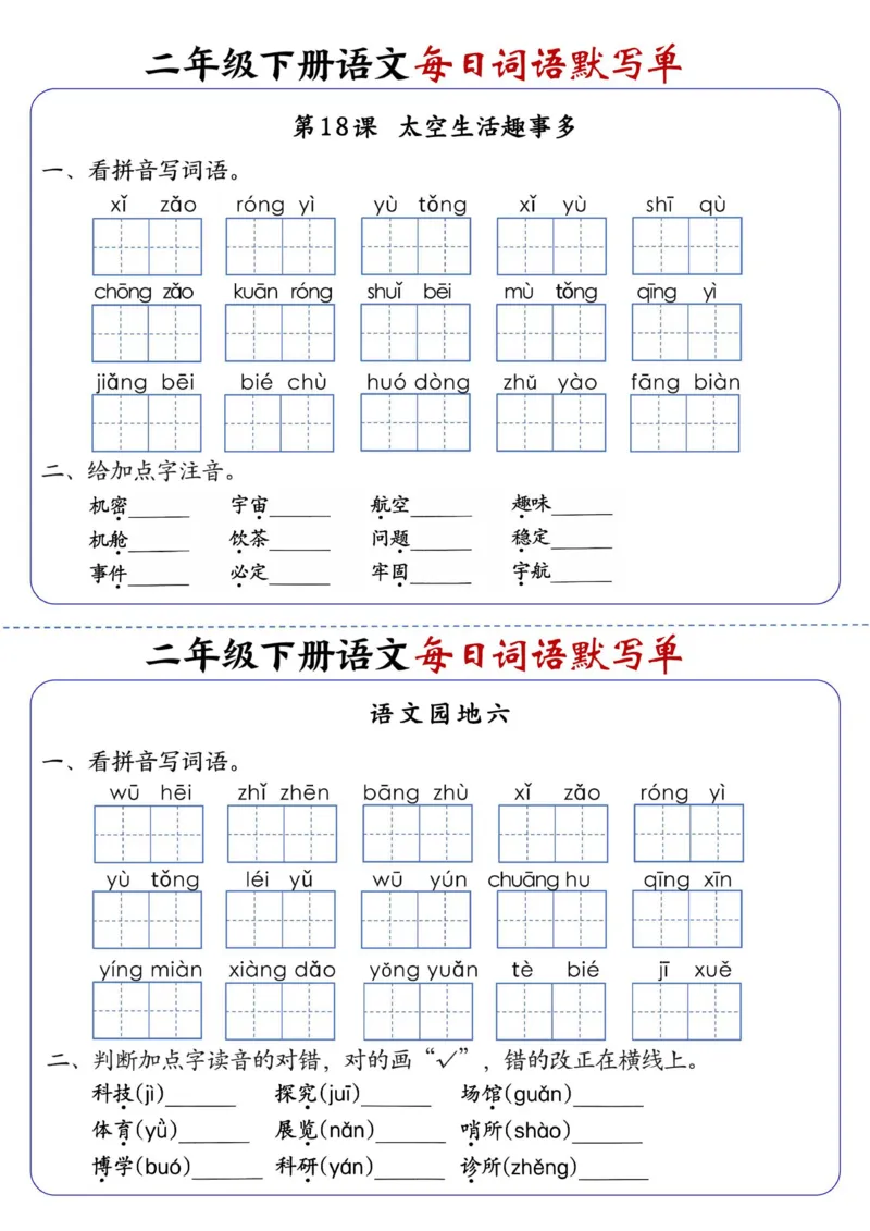 2123二下语文每日词语默写单1-8单元(4)_二年级上下册资料_二年级下册小红书同款资料_二下语文_二下语文