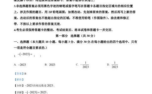 2023广州中考数学答案解析_广州九上月考+期中+期末+一模二模+中考真题_广州中考真题23-25_2023年
