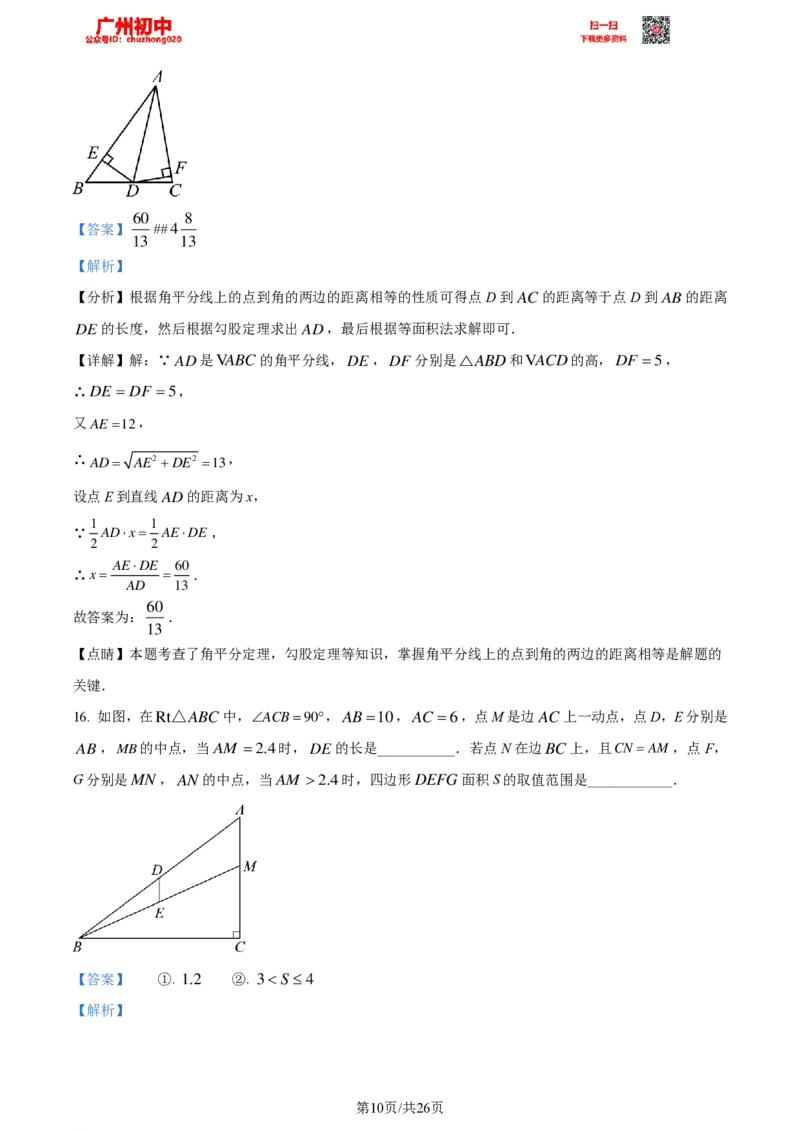 2023广州中考数学答案解析_广州九上月考+期中+期末+一模二模+中考真题_广州中考真题23-25_2023年