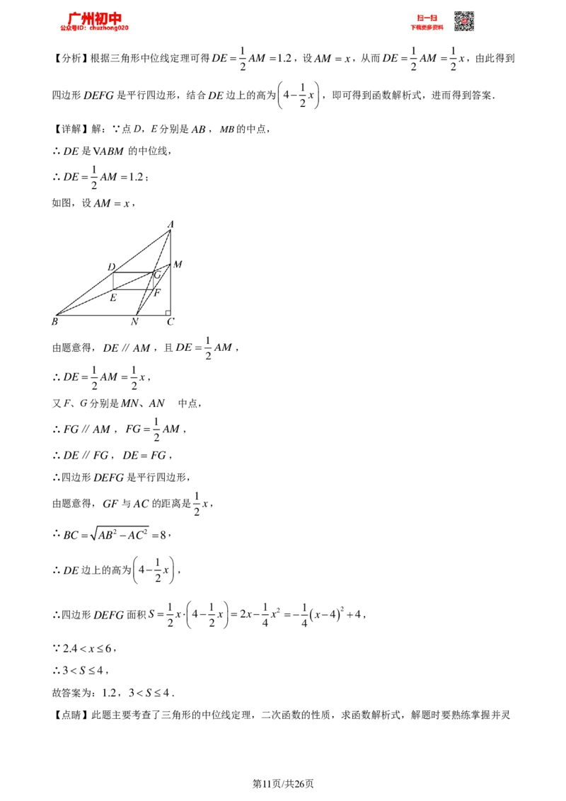 2023广州中考数学答案解析_广州九上月考+期中+期末+一模二模+中考真题_广州中考真题23-25_2023年