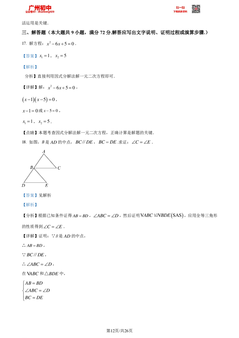 2023广州中考数学答案解析_广州九上月考+期中+期末+一模二模+中考真题_广州中考真题23-25_2023年