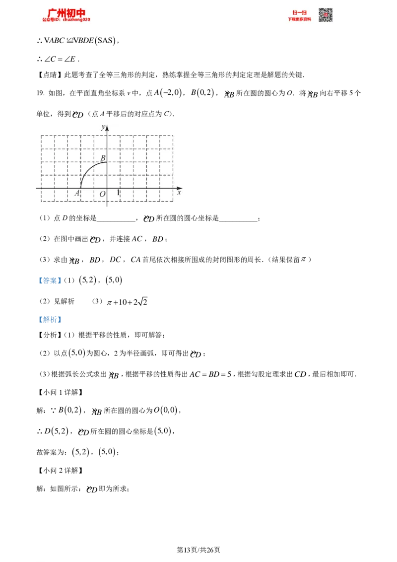 2023广州中考数学答案解析_广州九上月考+期中+期末+一模二模+中考真题_广州中考真题23-25_2023年