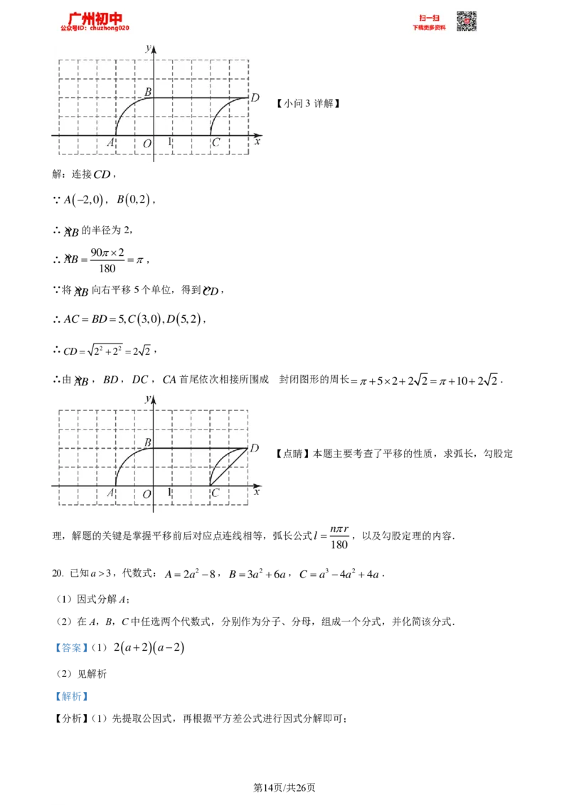 2023广州中考数学答案解析_广州九上月考+期中+期末+一模二模+中考真题_广州中考真题23-25_2023年