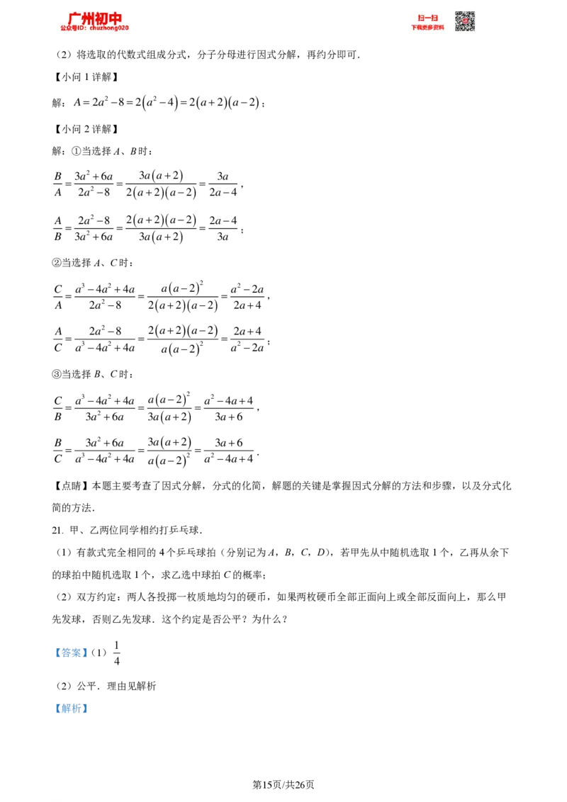 2023广州中考数学答案解析_广州九上月考+期中+期末+一模二模+中考真题_广州中考真题23-25_2023年