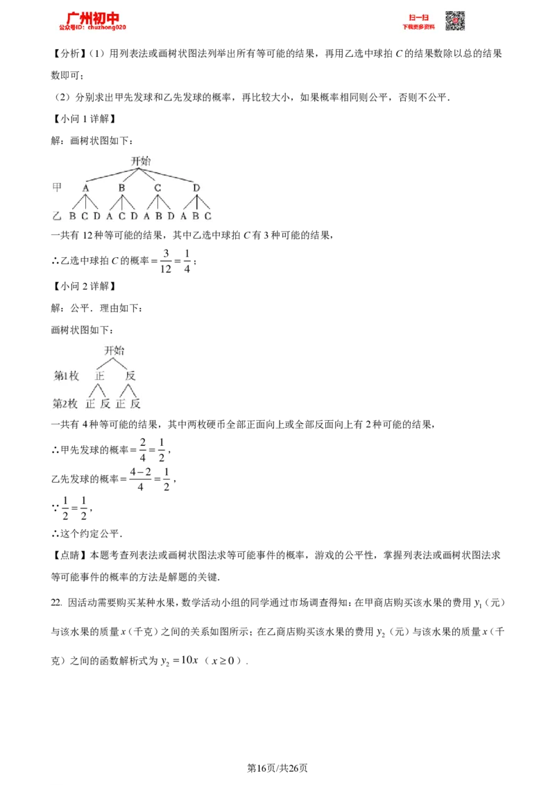 2023广州中考数学答案解析_广州九上月考+期中+期末+一模二模+中考真题_广州中考真题23-25_2023年