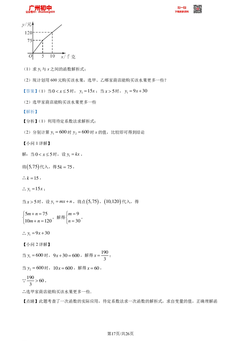 2023广州中考数学答案解析_广州九上月考+期中+期末+一模二模+中考真题_广州中考真题23-25_2023年