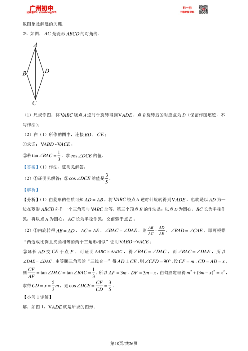 2023广州中考数学答案解析_广州九上月考+期中+期末+一模二模+中考真题_广州中考真题23-25_2023年