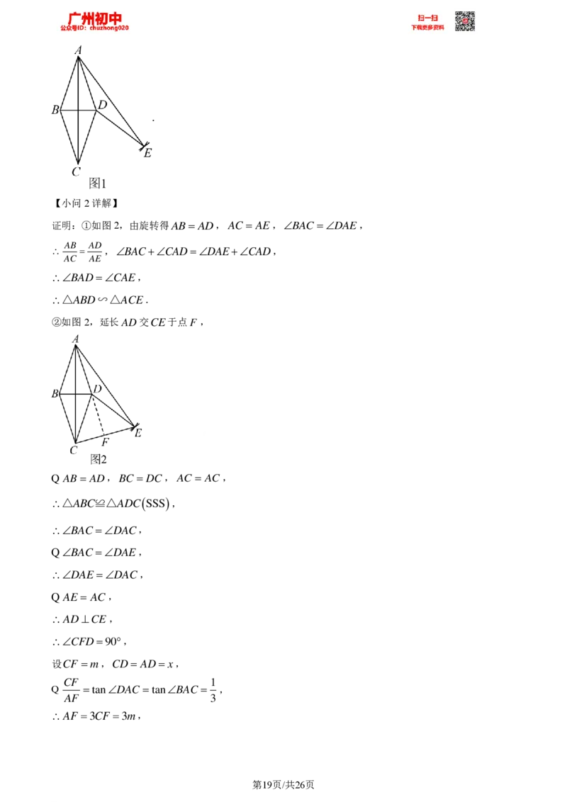 2023广州中考数学答案解析_广州九上月考+期中+期末+一模二模+中考真题_广州中考真题23-25_2023年