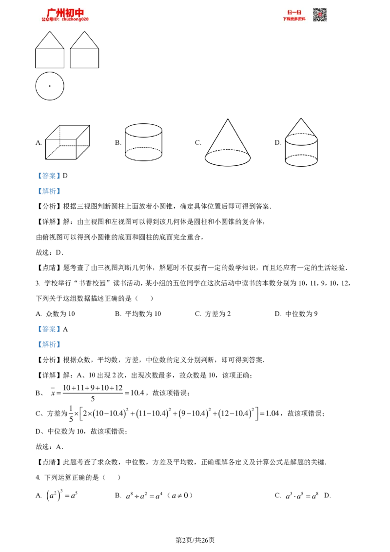 2023广州中考数学答案解析_广州九上月考+期中+期末+一模二模+中考真题_广州中考真题23-25_2023年