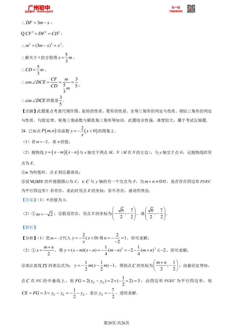 2023广州中考数学答案解析_广州九上月考+期中+期末+一模二模+中考真题_广州中考真题23-25_2023年