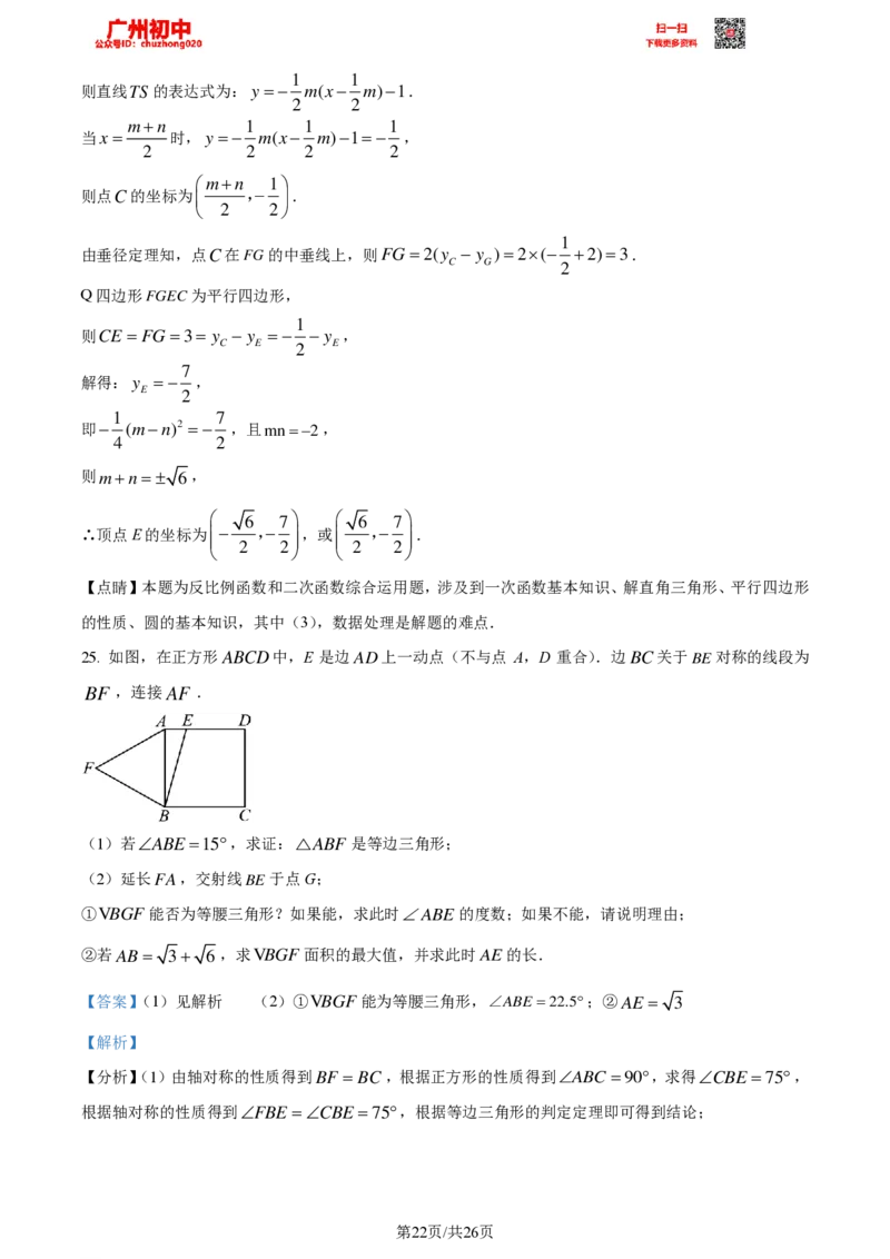 2023广州中考数学答案解析_广州九上月考+期中+期末+一模二模+中考真题_广州中考真题23-25_2023年