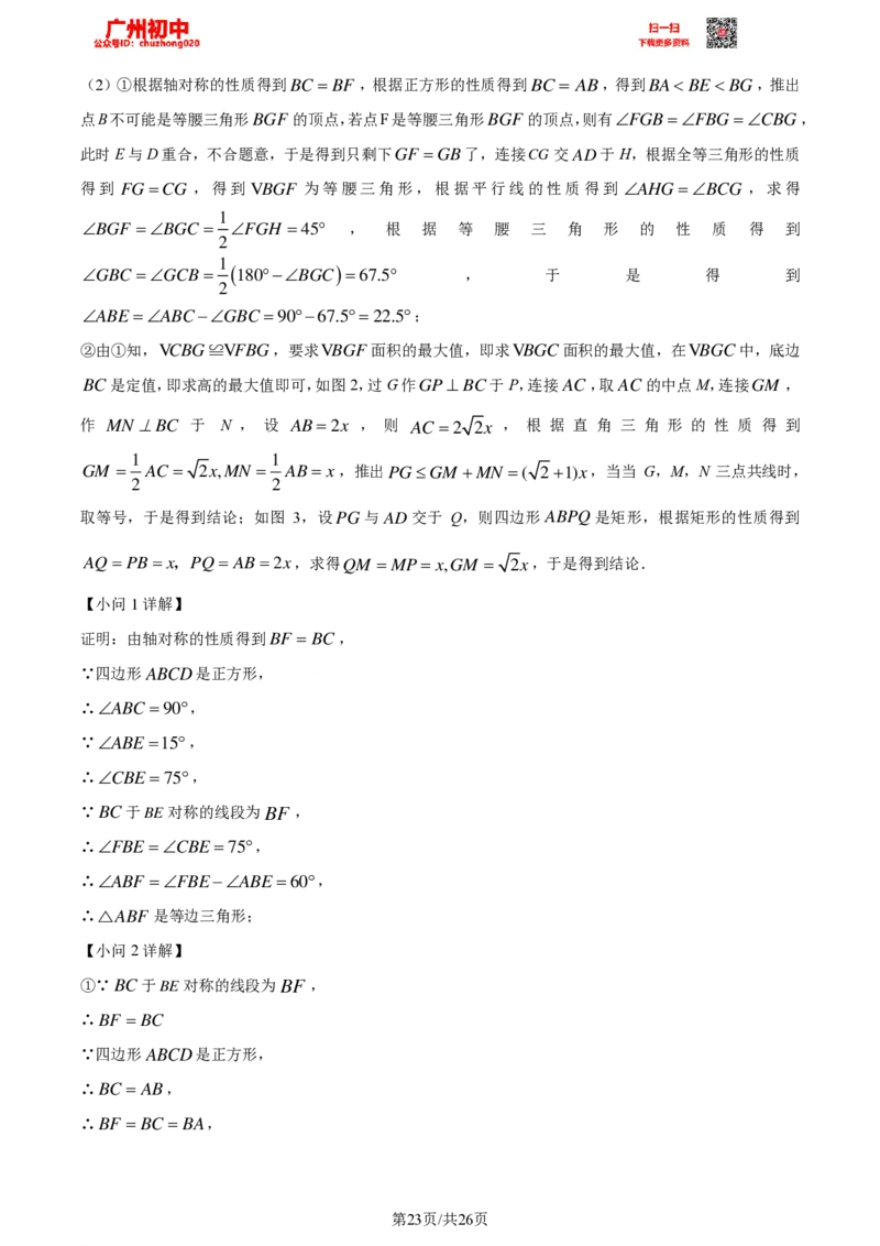 2023广州中考数学答案解析_广州九上月考+期中+期末+一模二模+中考真题_广州中考真题23-25_2023年