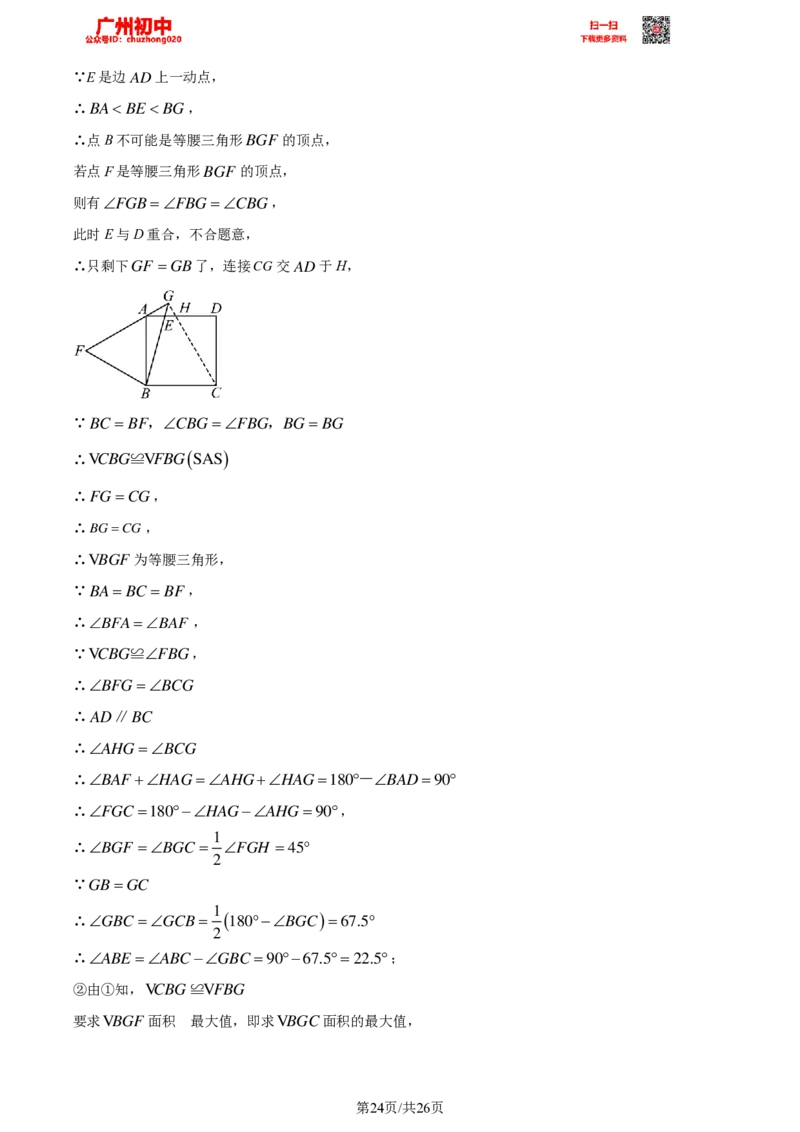 2023广州中考数学答案解析_广州九上月考+期中+期末+一模二模+中考真题_广州中考真题23-25_2023年