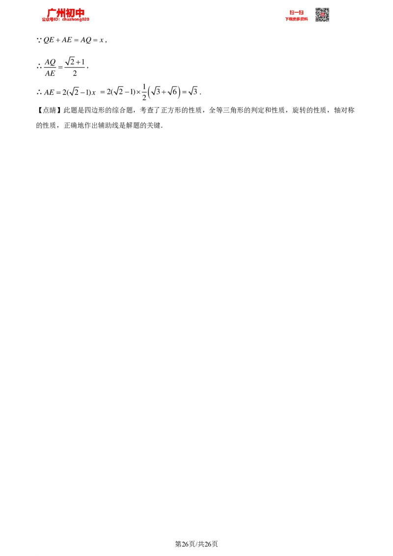 2023广州中考数学答案解析_广州九上月考+期中+期末+一模二模+中考真题_广州中考真题23-25_2023年
