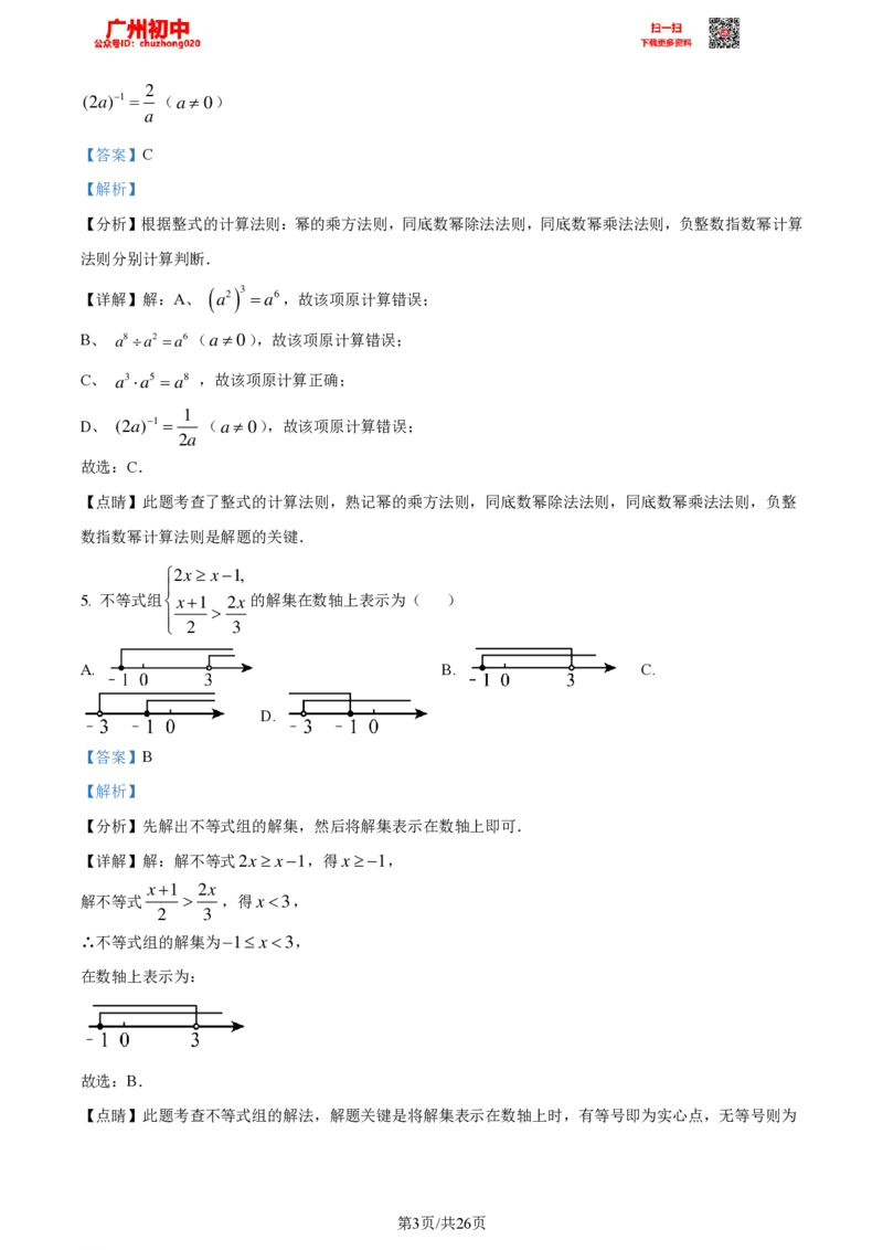 2023广州中考数学答案解析_广州九上月考+期中+期末+一模二模+中考真题_广州中考真题23-25_2023年