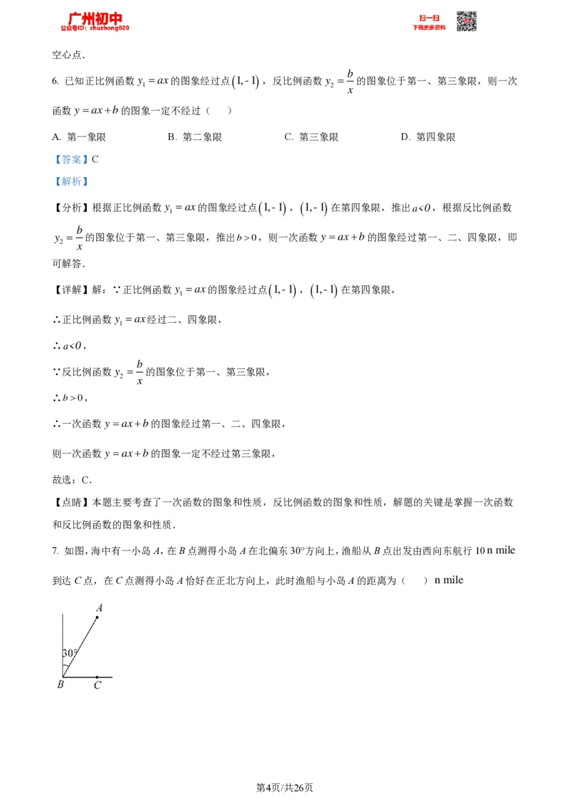 2023广州中考数学答案解析_广州九上月考+期中+期末+一模二模+中考真题_广州中考真题23-25_2023年
