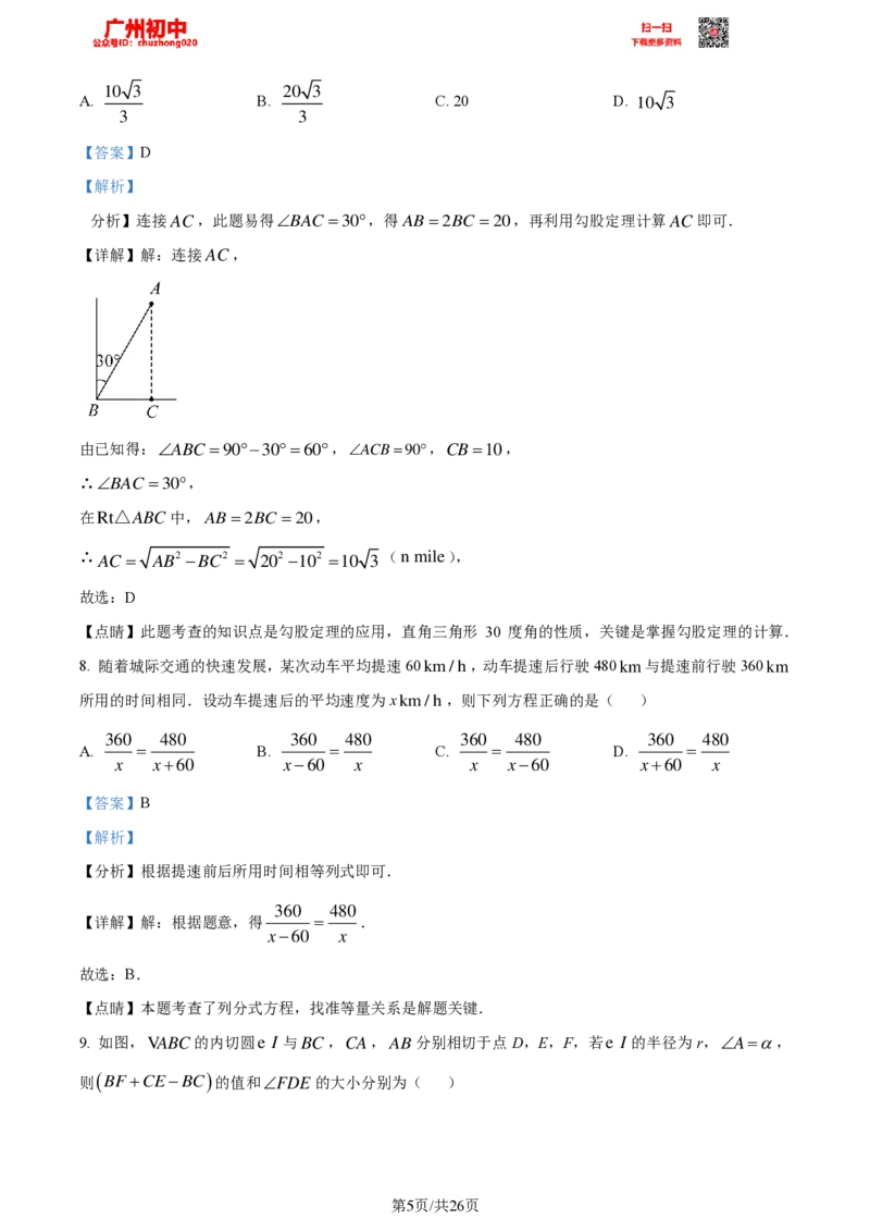 2023广州中考数学答案解析_广州九上月考+期中+期末+一模二模+中考真题_广州中考真题23-25_2023年