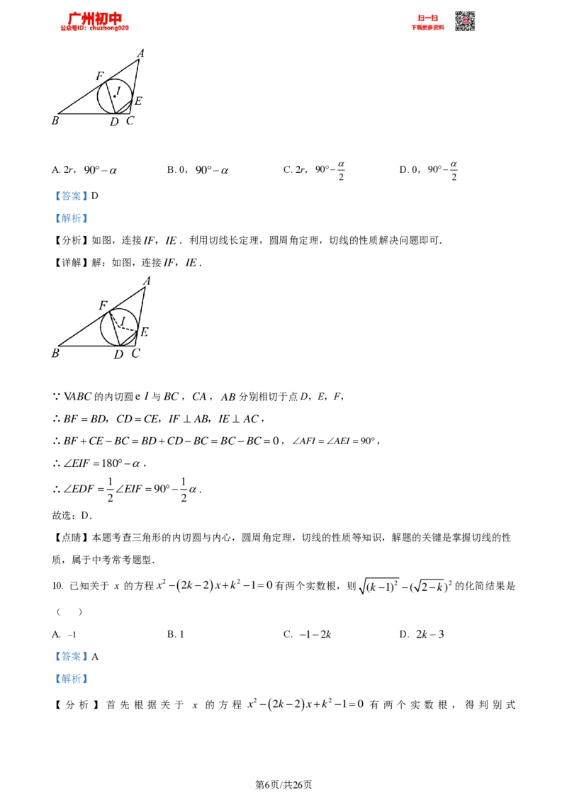 2023广州中考数学答案解析_广州九上月考+期中+期末+一模二模+中考真题_广州中考真题23-25_2023年