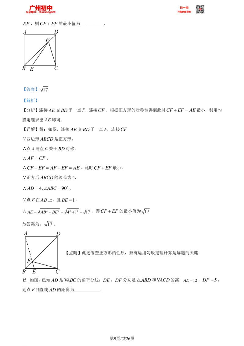 2023广州中考数学答案解析_广州九上月考+期中+期末+一模二模+中考真题_广州中考真题23-25_2023年