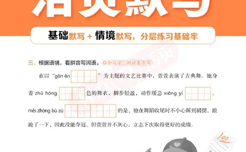 小学语文《开心活页默写》5年级上册（25秋）