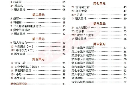 小学语文《开心活页默写》5年级上册（25秋）