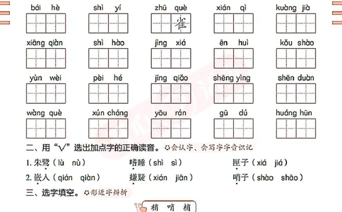 小学语文《开心活页默写》5年级上册（25秋）