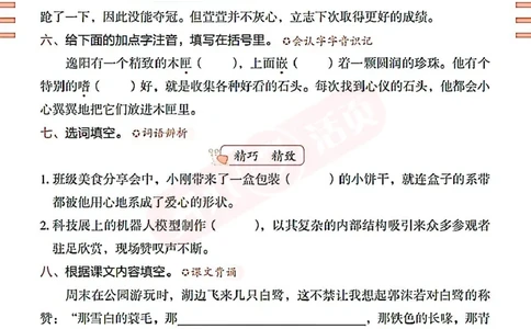 小学语文《开心活页默写》5年级上册（25秋）