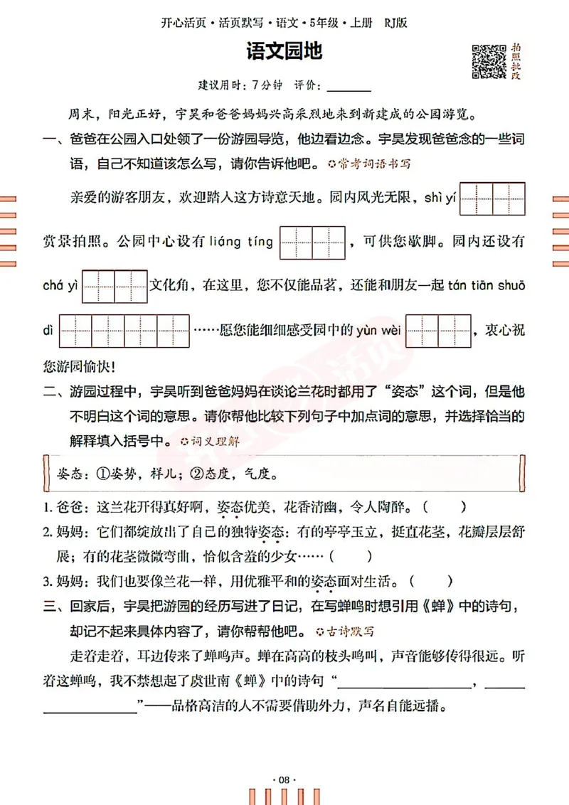 小学语文《开心活页默写》5年级上册（25秋）
