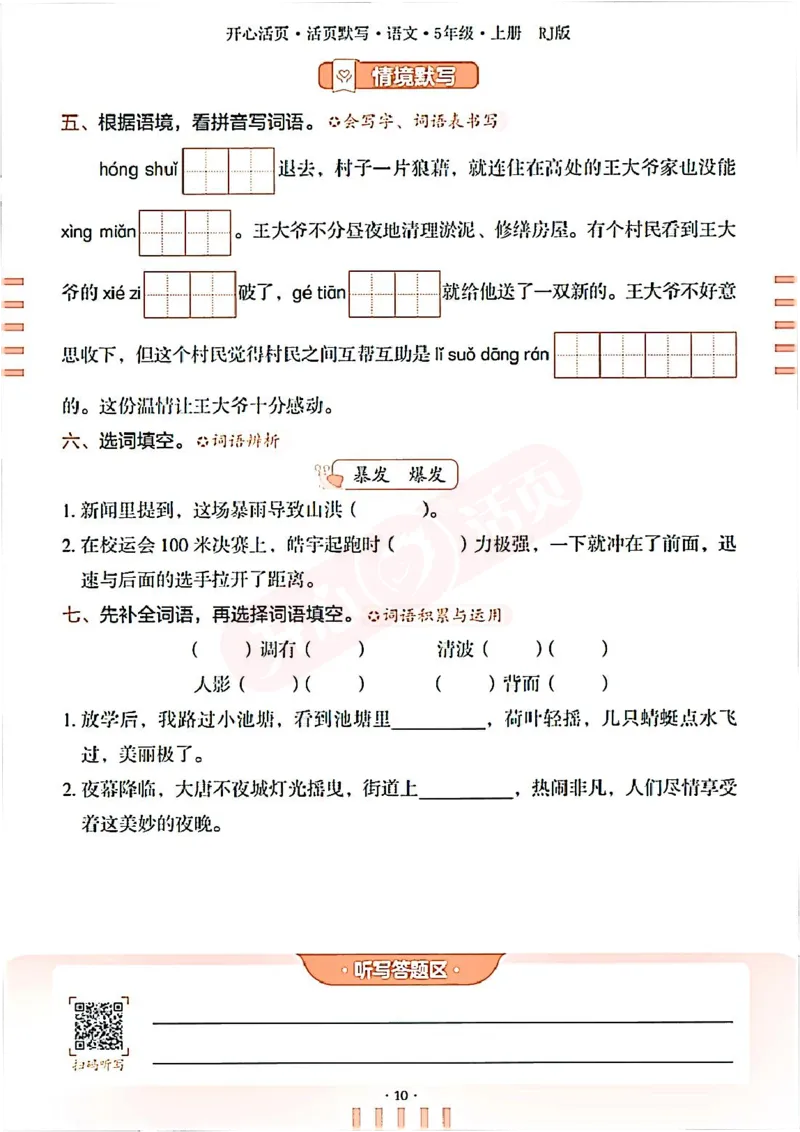 小学语文《开心活页默写》5年级上册（25秋）