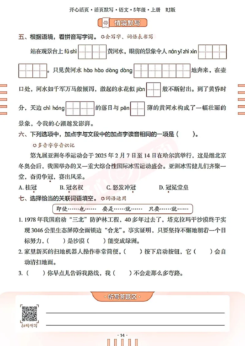 小学语文《开心活页默写》5年级上册（25秋）