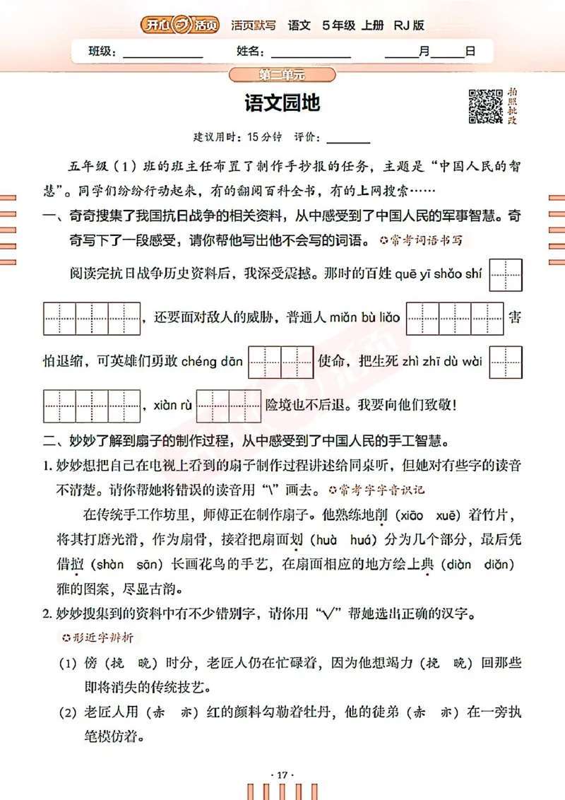 小学语文《开心活页默写》5年级上册（25秋）