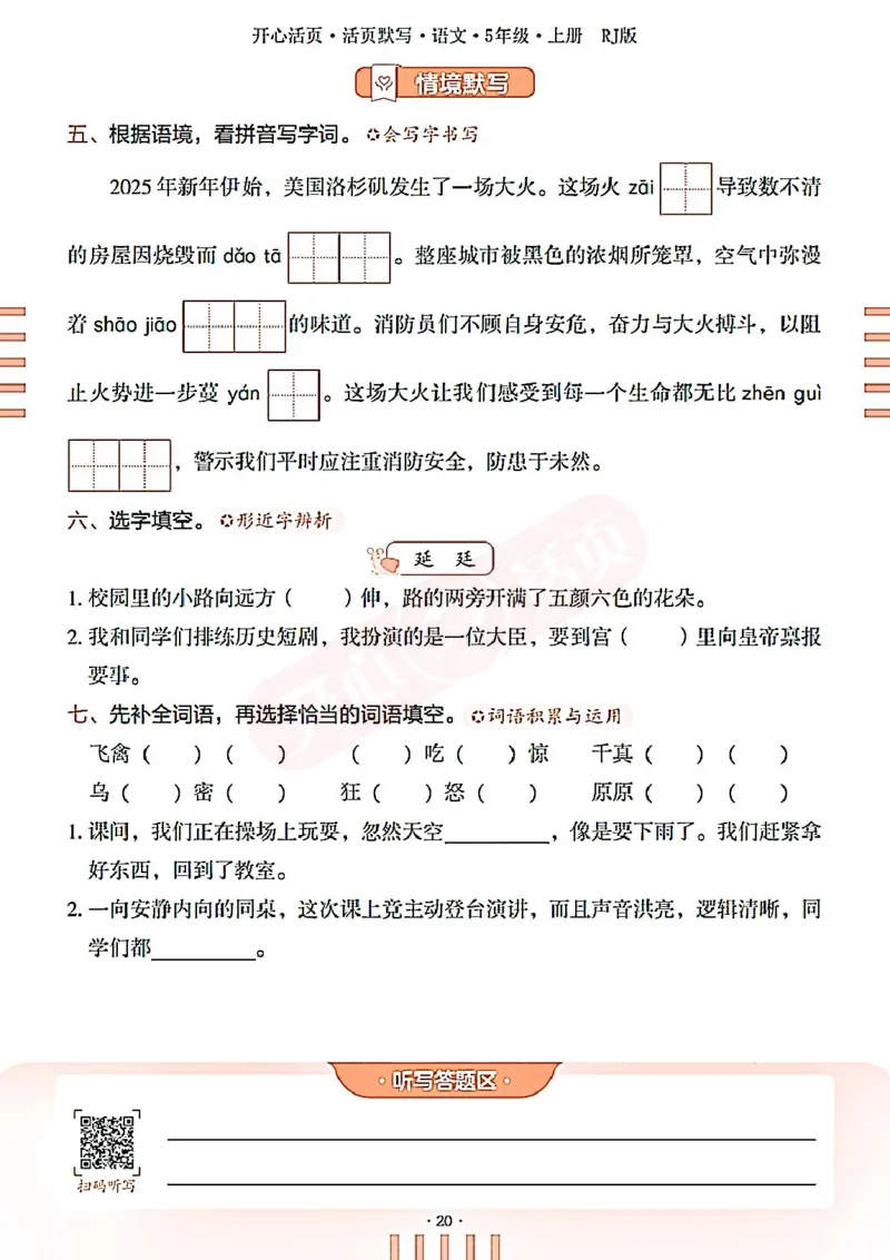 小学语文《开心活页默写》5年级上册（25秋）