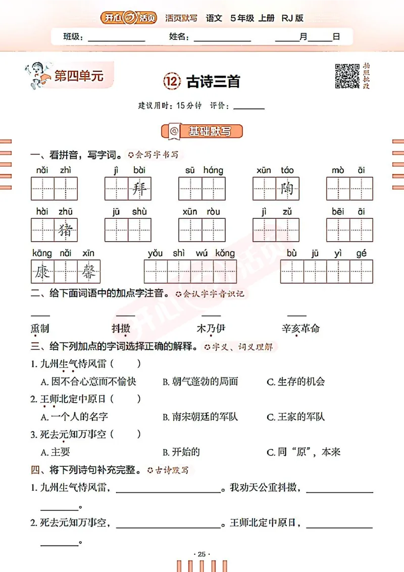 小学语文《开心活页默写》5年级上册（25秋）