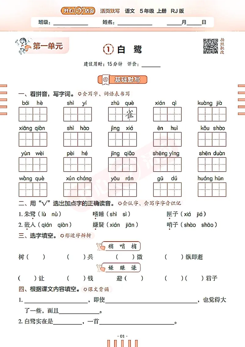 小学语文《开心活页默写》5年级上册（25秋）