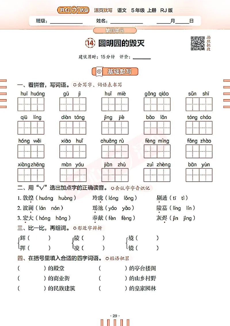 小学语文《开心活页默写》5年级上册（25秋）