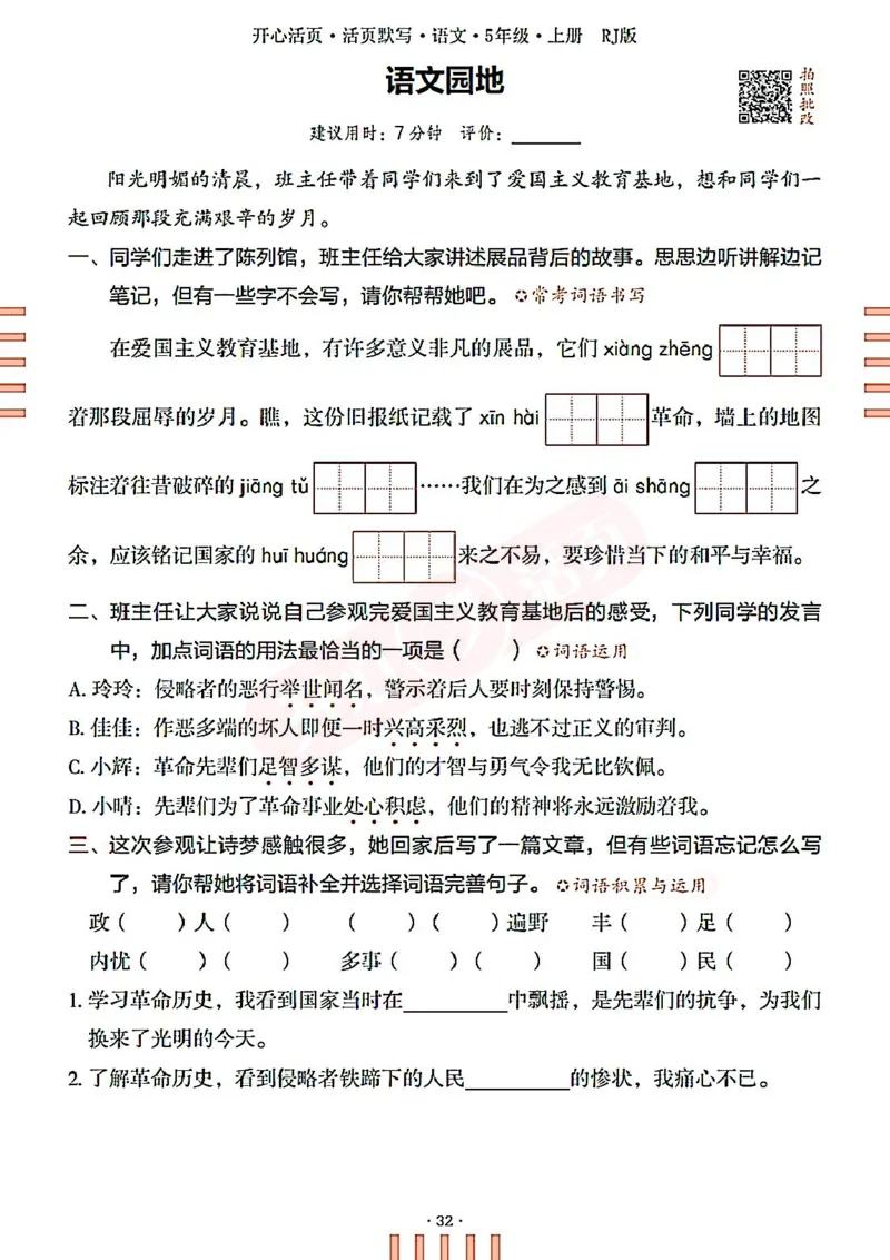 小学语文《开心活页默写》5年级上册（25秋）