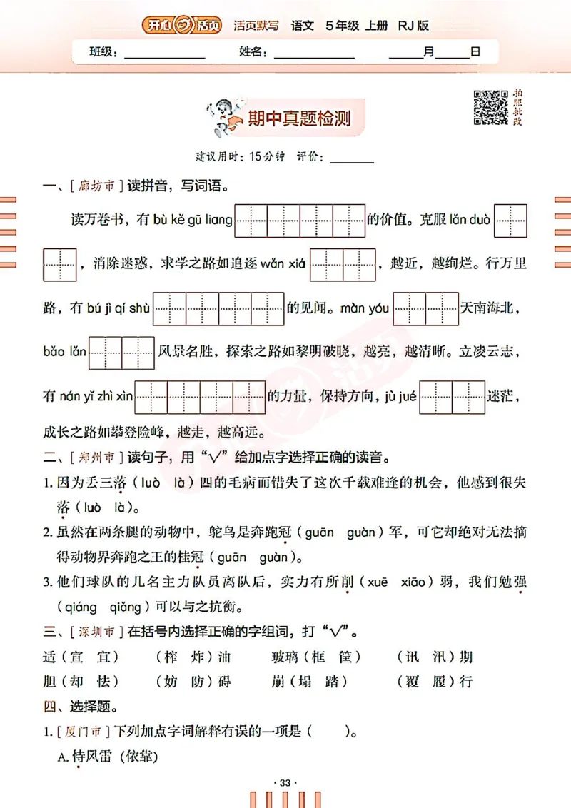 小学语文《开心活页默写》5年级上册（25秋）