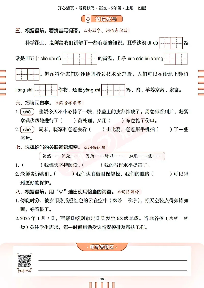小学语文《开心活页默写》5年级上册（25秋）