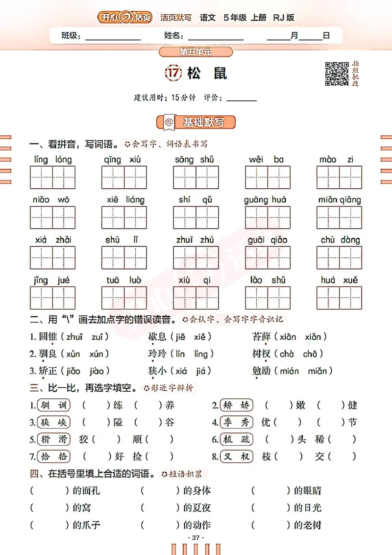 小学语文《开心活页默写》5年级上册（25秋）