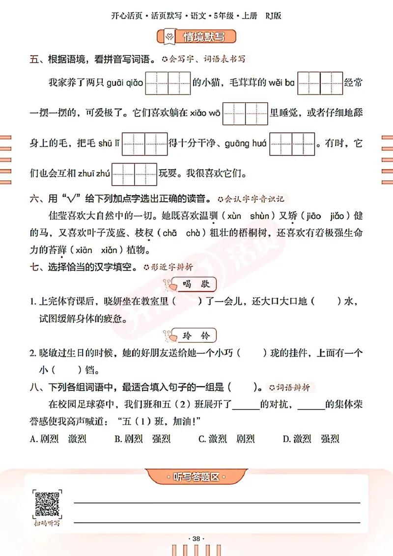 小学语文《开心活页默写》5年级上册（25秋）
