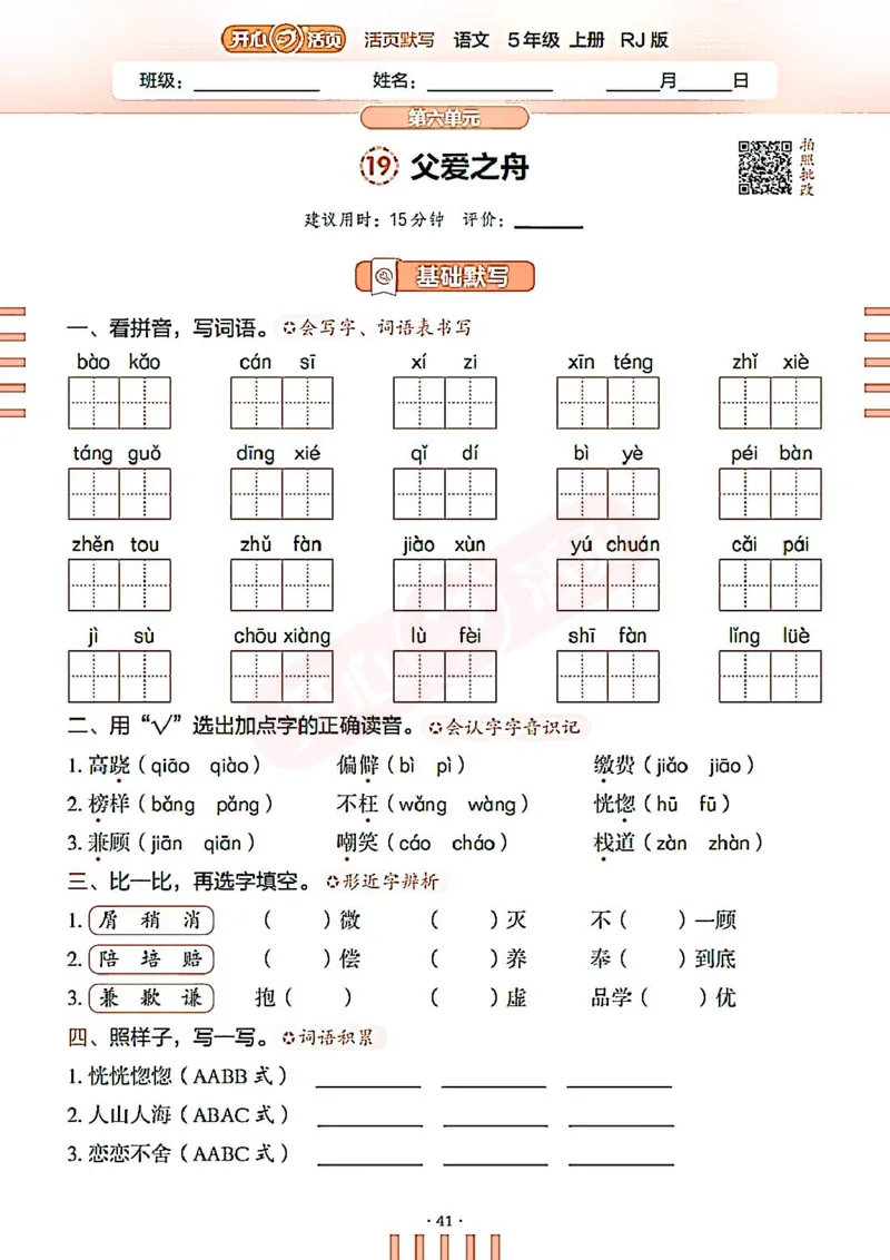 小学语文《开心活页默写》5年级上册（25秋）
